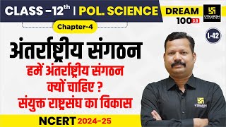 Class 12 Political Science Chapter 4  अंतर्राष्ट्रीय संगठन  L42  Dr Suresh Sir [upl. by Carmelle]