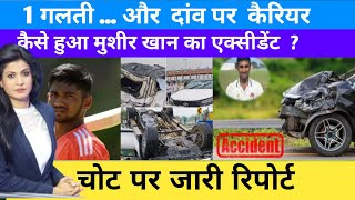 एक गलती कैरियर पर लग गया ब्रेक  mushir khan news  mushir khan [upl. by Whitehouse747]