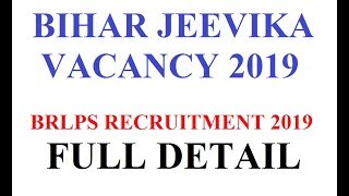 BIHAR JEEVIKA VACANCY 2019  BRLPS RECRUITMENT 2019 FULL DETAIL [upl. by Alesandrini]