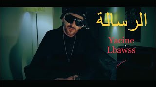 Yacine lbawss 😎By By el houma الرسالة رقم 3😱 [upl. by Warde]