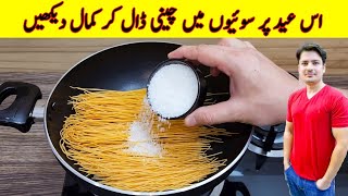 Eid Special Recipe By ijaz Ansari  Sewiyan Recipe [upl. by Cirtap]