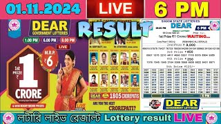 Lottery Sambad Live 6PM Dear Sikkim state lottery Live draw result 01112024 Lottery live sambad [upl. by Edgerton]