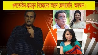 হুমায়ূনগুলতেকিনের কষ্টের দিনগুলো ও শাওনের আগমন [upl. by Ariait841]