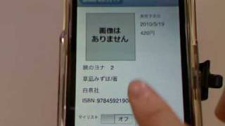 こみすけiPhoneアプリ紹介  iPhone5動画解説 [upl. by Collin13]