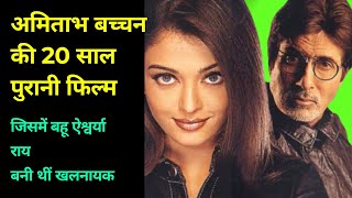 Aishwarya Rai Bachchan Villain Role  khakee movie  old story [upl. by Isleana]