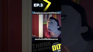 EP3 เมื่อหนูน้อยหมวกแดงไม่ได้ไร้เดียงสา และสโนว์ไวท์ก็ไม่ได้อ่อนหวาน [upl. by Nodnrb]