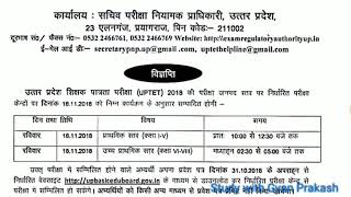 UPTET 2018 ADMIT CARD NOTIFICATION [upl. by Arema]