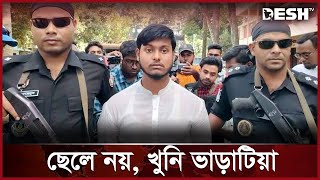 বগুড়ায় মা খুনের ঘটনায় নতুন মোড়  Bogura News  Desh TV [upl. by God148]