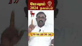 Mesha rasi palan 2024 November Mesham mesham2024 rasipalan2024 mesharasi [upl. by Arlan]