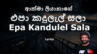 Athma liyanage  එපා කදුලැල් සලා Epa Kandulel Sala Lyrics [upl. by Antoinetta]