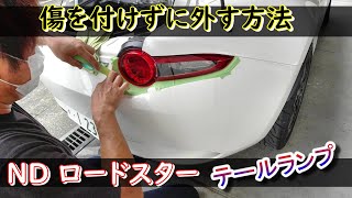 NDロードスター エスケレートのリアスポイラーを付けてみた。 [upl. by Epillihp]