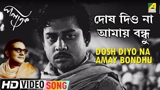 Dosh Diyo Na Amay Bondhu  Palatak  Bengali Movie Song  Hemanta Mukherjee [upl. by Enajiram441]