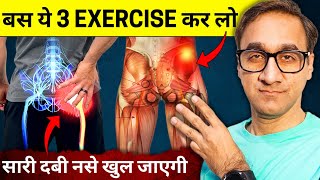 Sciatica Pain Relief Exercises  पैरों में दर्द झनझनाहट सुन्नपन चींटी चलना  Healthy Bharat [upl. by Silvie]