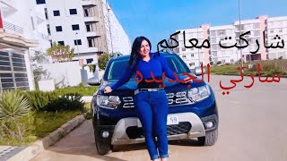 اخيرا شريت ☺️سيارة احلامي 🚙احيوا تشوفو 😍 [upl. by Buatti]