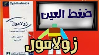 زولامول Xolamol [upl. by Baten]