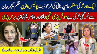 punjab college lahore incident update  lahore students protest  pakistan news [upl. by Sung]