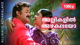 Allikalil Azhakalayo  1080p  Praja  Mohanlal  Aishwarya [upl. by Gnehc163]