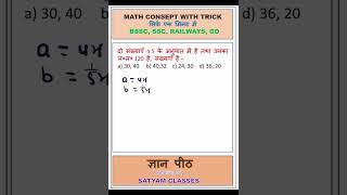 Ratio  LCM trick SSC maths railwaysexam ssc mathtrick shortsvideo viralvideo ssctricks [upl. by Lynne]