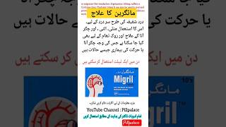 Migril tablets uses in urdu  Migraine treatment migraine headache shorts [upl. by Kosaka]