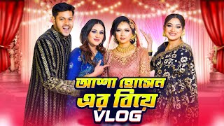 আশা হোসেন এর বিয়ের VLOG  Asha Hossains Wedding VLOG  Rakib Hossain [upl. by Lysander]