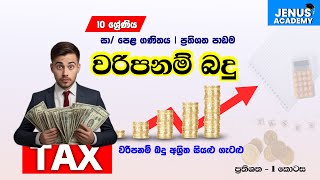 Waripanam Badu  OL Taxes  Grade 10 Lesson 14  ප්‍රතිශත  වරිපනම් බදු [upl. by Pate83]