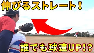 【野球】たったこれだけで誰でも球速がアップ！？超簡単に回転数が激増出来る爆伸びストレートのコツを大公開！【ストレート】【ピッチング】 [upl. by Lilah]