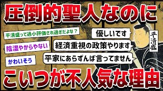 平清盛という家臣に優しくていつもにこやかで武士の身分を向上させた聖人なのに人気がない男【ゆっくり歴史解説】 [upl. by Nrol]