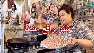 هدا فاتي خرجات😡 علينا سامية وعاتيق اول نهار ليهم معنا 😩 [upl. by Thanasi766]