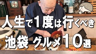 【池袋グルメ10選】羽釜ご飯食べ放題！家族経営の最高寿司屋！ [upl. by Ahcirt779]