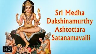 Sri Medha Dakshinamurthy Ashtottara Satanamavalli  Powerful Mantra  DrR Thiagarajan [upl. by Einnov]