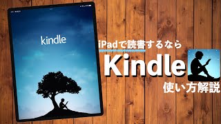 iPadで本を読むならKindleの電子書籍！ペーパーレスのためにKindleデビューの方へ導入と基本操作をご紹介 [upl. by Drofxer226]