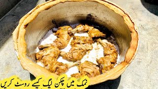 roasted chicken legs without oven  Naimat khan [upl. by Herta754]