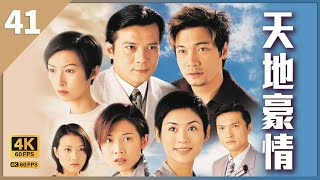 TVB Drama 天地豪情 4K 60FPS 4162｜周海媚嘉慧產下一子，母子平安｜張家輝 蔡少芬 羅嘉良 黃日華 郭藹明 TVB Drama [upl. by Ived832]