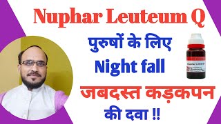 Nuphar leuteum q  mother tincture  uses  In Hindi  कमजोरी  कड़कपन की दवा  Homeopathy medicine [upl. by Ognimod]