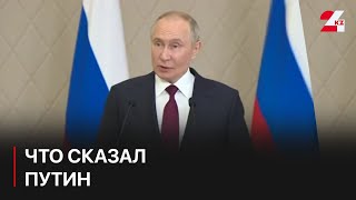 Что сказал Путин после визита в Казахстан ноябрь 2024 [upl. by Sonafets]