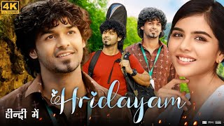 Hridayam Full Movie In Hindi Dubbed  Pranav Mohanlal  Kalyani Priyadarshan  Annu  Review amp Facts [upl. by Leviralc]