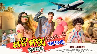 PATIMARA TRAVEL AGENT PART  2ODIA NEW COMEDY IPLRCB VS CSK MR GULUA UCA TOKA [upl. by Bruni731]