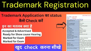 Trademark Application status kaise check kare Trademark Registration status How to check trademark [upl. by Cherrita80]