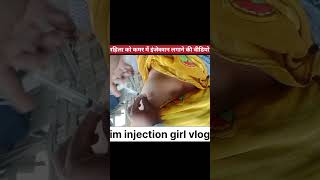 Mahila ko kamar mein injection lagane ki video injection vlog im injection video [upl. by Daveen285]