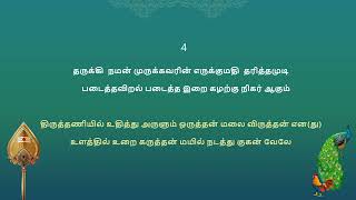 வேல்மாறல் Vel Maaral class – Verses 2  4 Recitation with Tamil Lyrics amp Meaning [upl. by Leone]