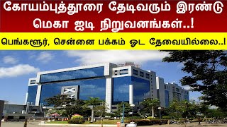 Coimbatore IT Park  Accenture  Infosys  Elcot  IT Jobs in Coimbatore  TodayNews  Thanthi TV [upl. by Akenehs]