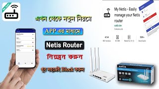 How to Netis Router User Block  নেটিস রাউটার নিয়ন্ত্রন করুন App দিয়ে  netis router controler app [upl. by Dorin]