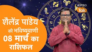 08 March 2024  शैलेंद्र पांडेय की भविष्यवाणी  Shailendra Pandey  AstroTak [upl. by Nhguavahs]