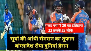 IND vs BAN सूर्या की टीम ने जीती सीरीज । सूर्या की आंधी सैमसन का तूफान । बांग्लादेश की बुरी हार [upl. by Shina196]