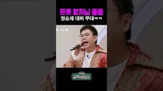 수상할 정도로 수학을 잘하는 트롯 왕자님⭐ 금쪽상담소 [upl. by Joy]