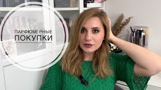 Парфюмерные покупки Gritti Vilhelm Parfumerie Moschino и др [upl. by Wilmer]