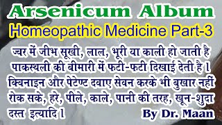 Arsenicum Album  Homeopathic Medicine Part 03  bydrncghosh [upl. by Doug]