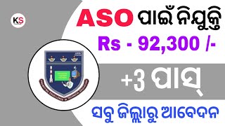 ASO Post Recruitment 2024  Odisha Job Updates  Assistant Section Officer  ASO  Notification 2024 [upl. by Harts529]