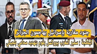 محمد السادس يتقدم بطلب لشراء قمر اصطناعي إسرائيلي للتجسس [upl. by Ekyt926]