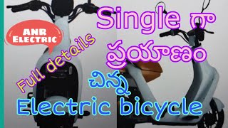 మీరు ఒంటరిగా ప్రయాణించాలనుకుంటే Electric bicycle Full details  Electric Scooter  ANR Electric [upl. by Childs]